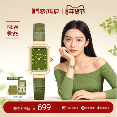 【新年礼物】2026新品罗西尼手表女小方表时尚方糖小绿表女士腕表