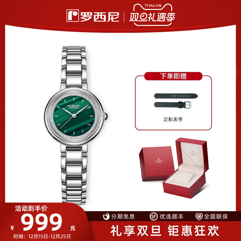罗西尼新品首发女石英腕表