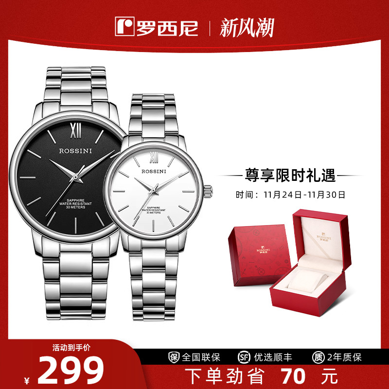 罗西尼石英表简约情侣男表女表