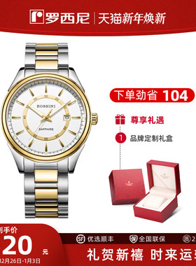 罗西尼手表男精钢表带日历腕表石英表间金男表夜光男表6577