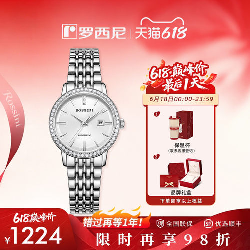 罗西尼手表女轻奢时尚机械女表