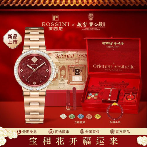 【罗西尼x故宫养心殿数字科技展】联名手表