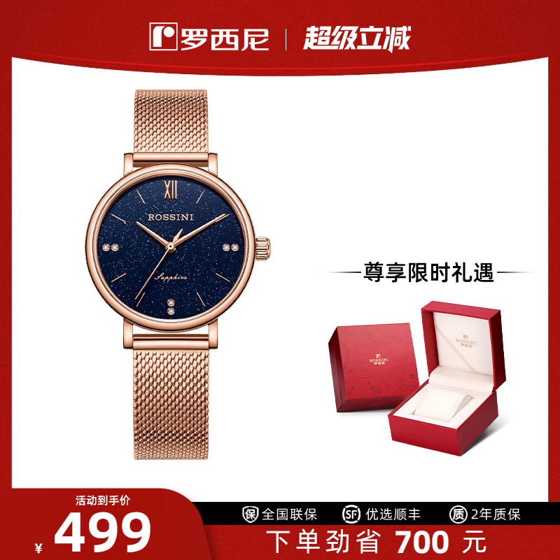 新品满天星手表罗西尼
