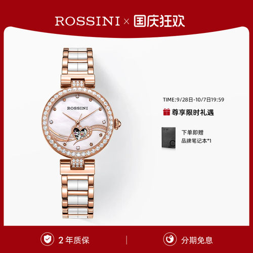 罗西尼手表女款机械表典美系列心形镂空小众轻奢高级感女士腕表