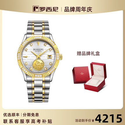 【送长辈礼物金表】罗西尼启迪系列貔貅正品男士机械手表男8705