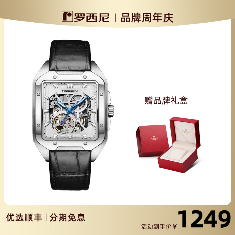 镇店手表罗西尼全镂空运动