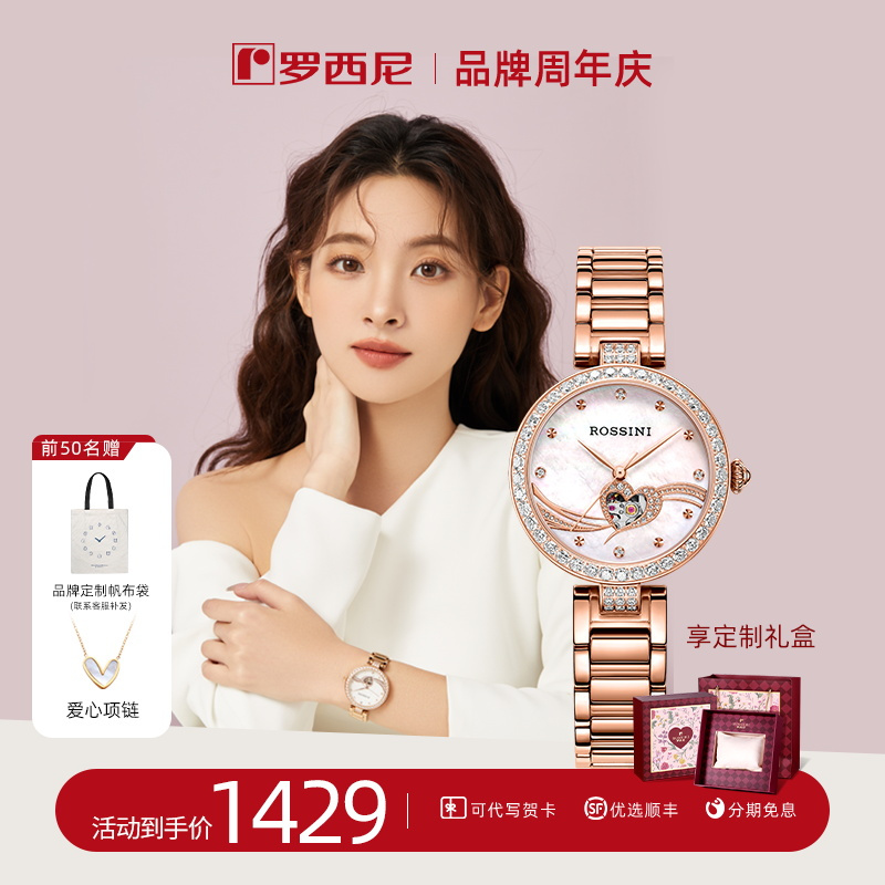 罗西尼手表女典美系列机械表镂空小众轻奢高级感女士腕表523868