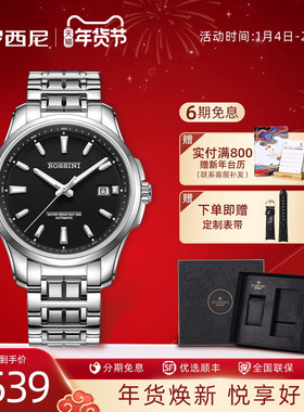罗西尼官方正品手表钨钢系列男机械表商务时尚防水夜光男士腕表