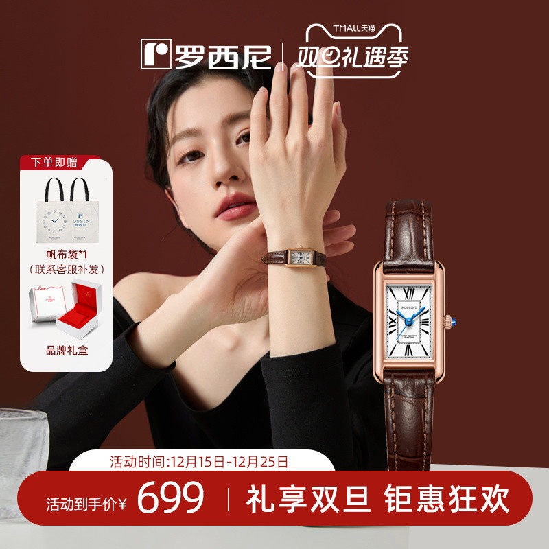 【圣诞礼物】罗西尼手表女小众轻奢高级感小方表复古石英表送女友