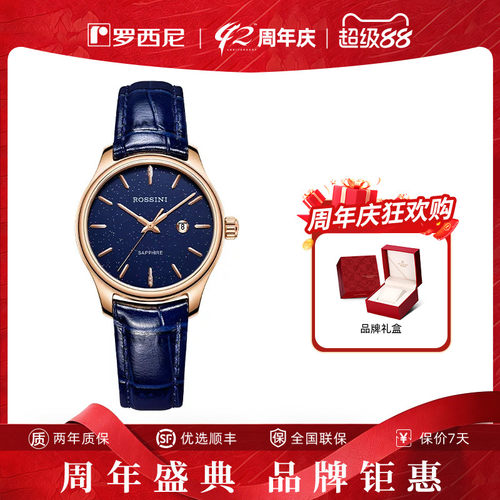 罗西尼官方正品手表女满天星腕表小众显白皮带女士石英表5210040