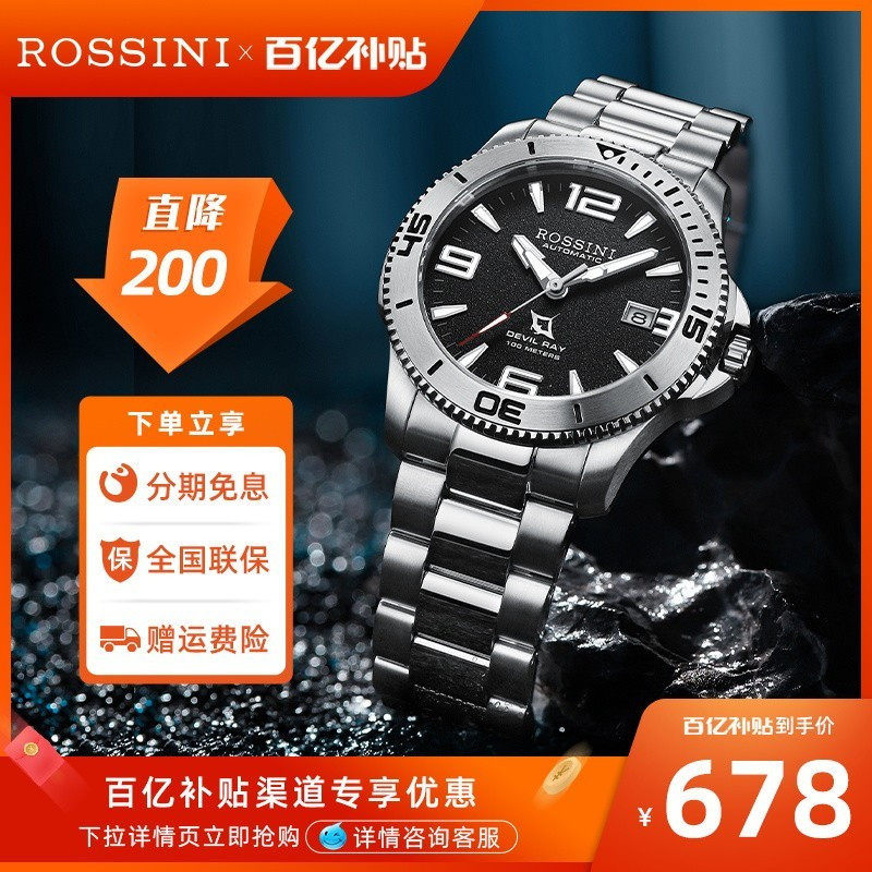 罗西尼手表男自动机械表100米防水夜光潜水男士运动男表519955