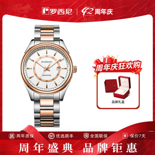 罗西尼日历夜光石英表