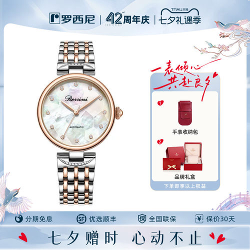 罗西尼时尚机械手表女表