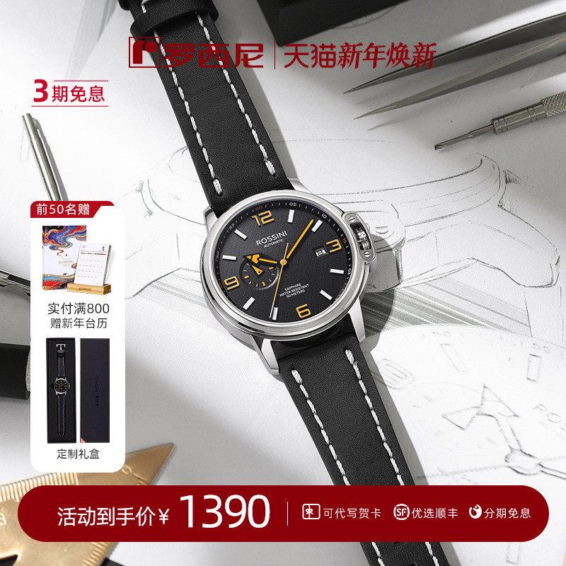 【设计师系列】罗西尼手表男包豪斯风格简约机械表男表RD52402