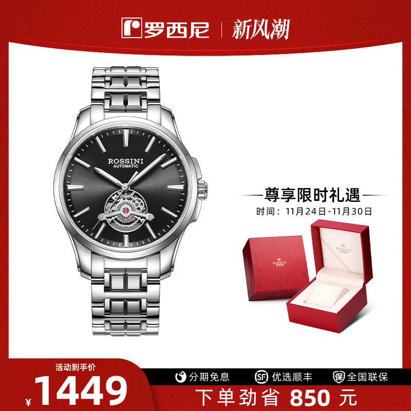 罗西尼钨钢商务男士手表镂空