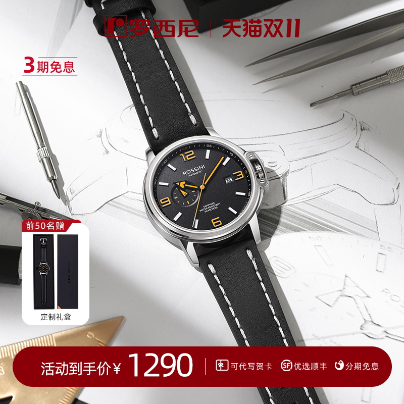 Rossini/罗西尼新品机械表