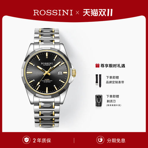 罗西尼钨钢材质腕表，12点位真金花钉