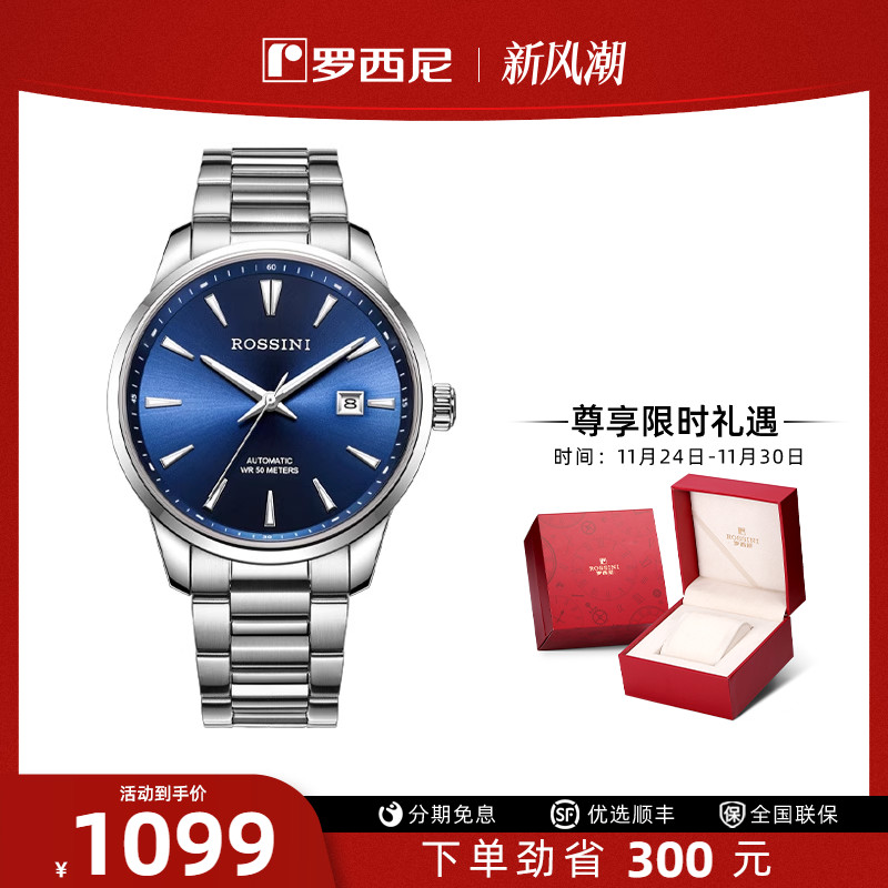罗西尼手表男简约商务休闲男腕表