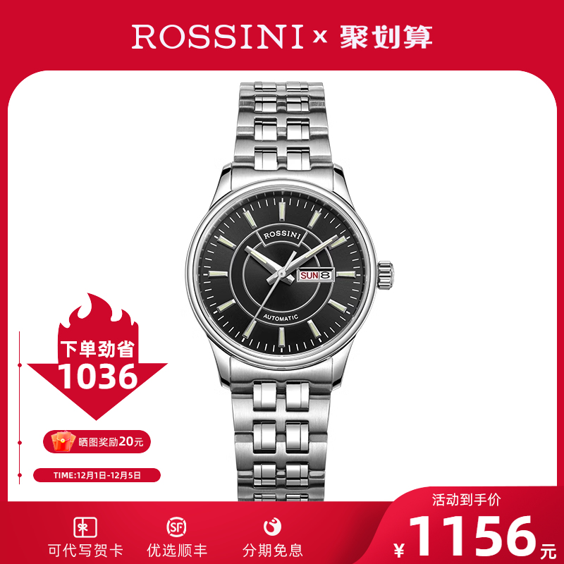 罗西尼手表女正品女士腕表机械表自动时尚机械女表钢带5552