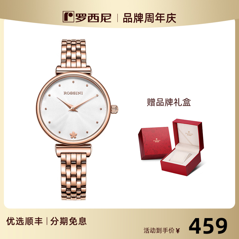 罗西尼CHIC系列小巧精致气质女表