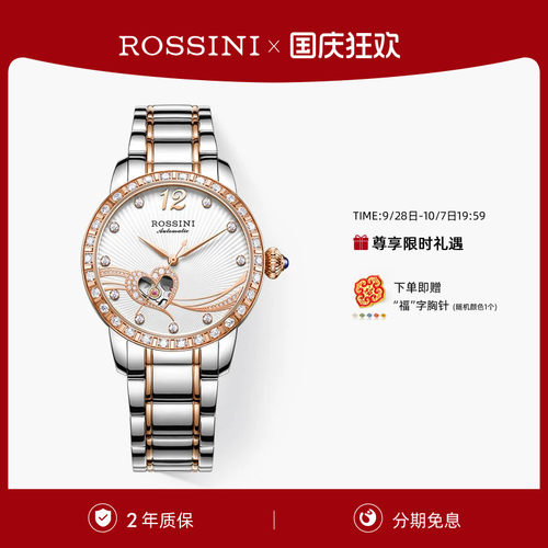罗西尼手表女款机械表女表轻奢小众心形镂空时尚礼物腕表517768 - 封面