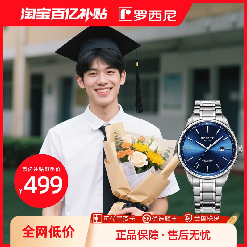 罗西尼情侣对表商务男女蓝盘手表