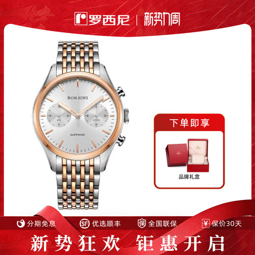 罗西尼时尚运动潮流多功能腕表