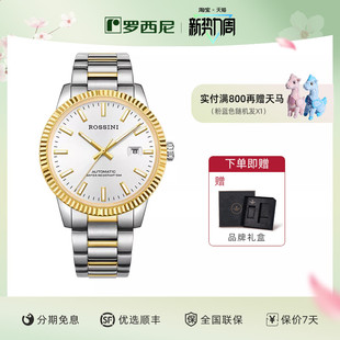 罗西尼手表自动机械表日历情侣对表男表女表50119 送父母礼物