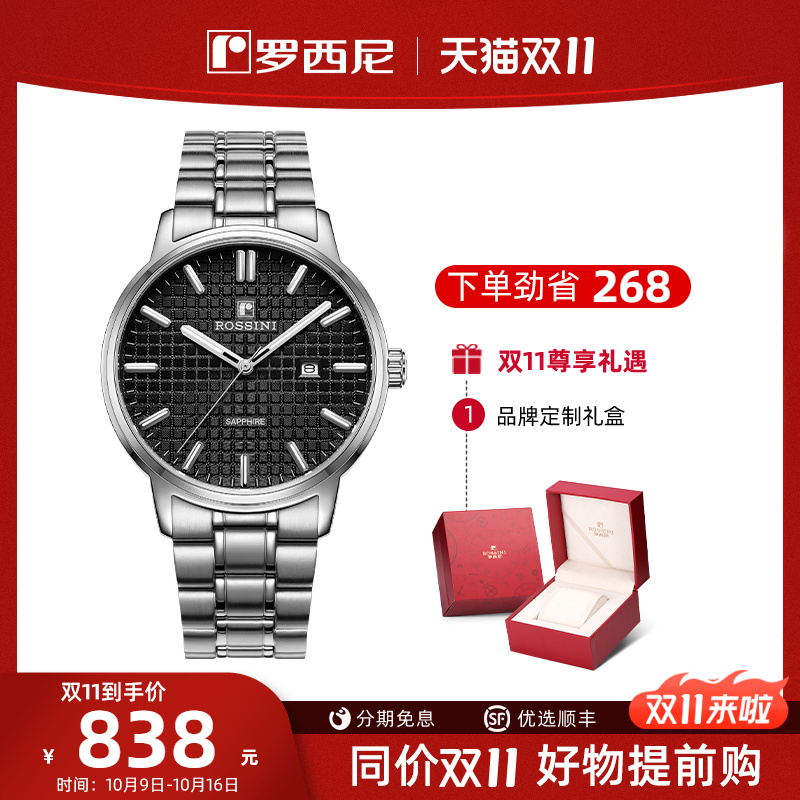 新品情侣表Rossini/罗西尼