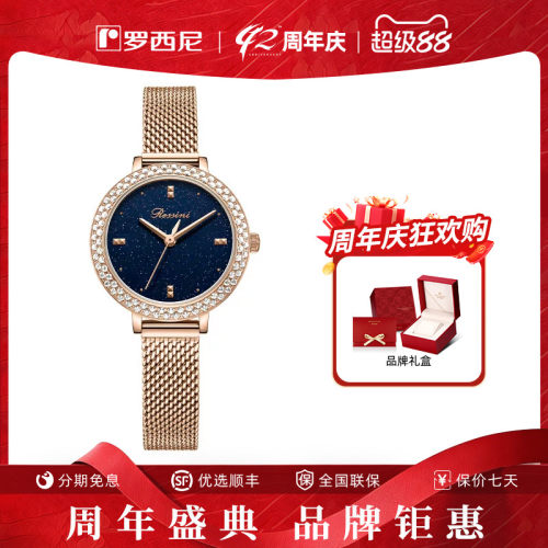罗西尼满天星手表女士石英表
