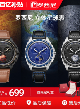 罗西尼手表男潮流星球男表夜光防水石英表火星男士腕表