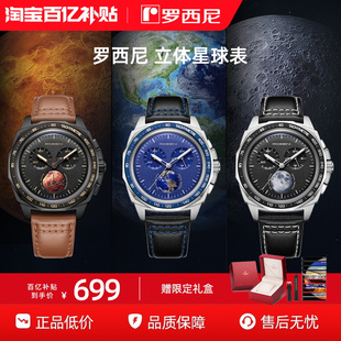 罗西尼手表男潮流星球男表夜光防水石英表火星男士 腕表
