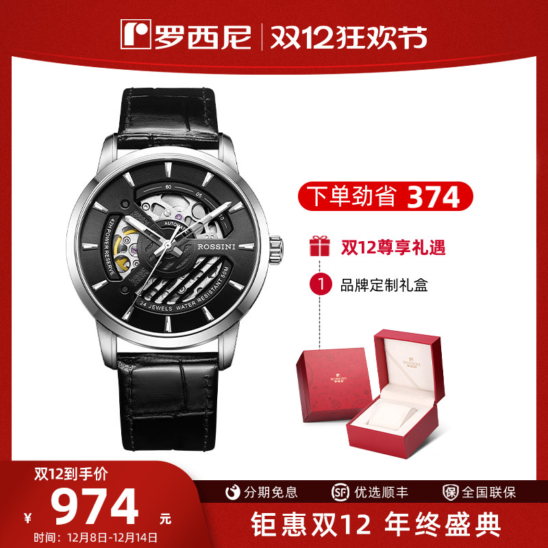 罗西尼全镂空男士手表