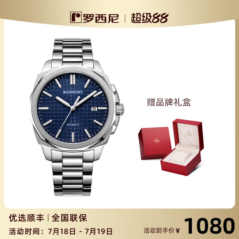 罗西尼勋章系列夜光防水机械表