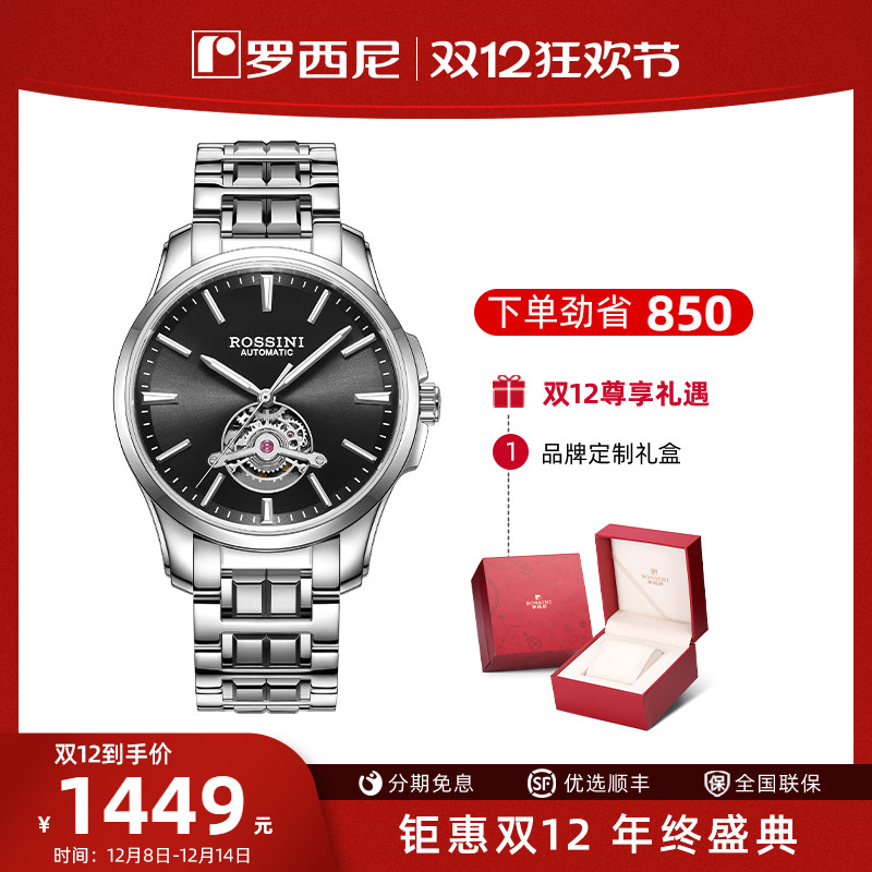 罗西尼钨钢商务男士手表镂空