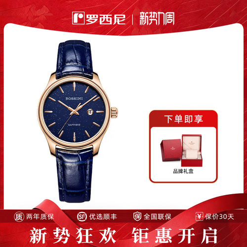 罗西尼官方正品手表女满天星腕表小众显白皮带女士石英表5210040