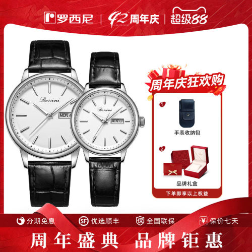 罗西尼简约情侣日历手表