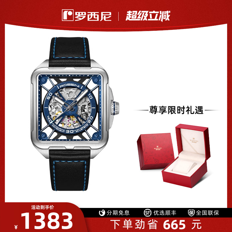 罗西尼镂空时尚男士机械腕表