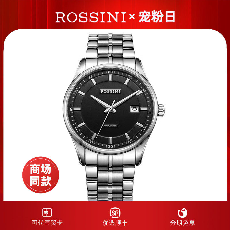 罗西尼手表男自动机械表商务简约男士腕表情侣表5553/5554