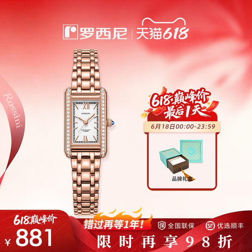 罗西尼手表轻奢小方表石英女表