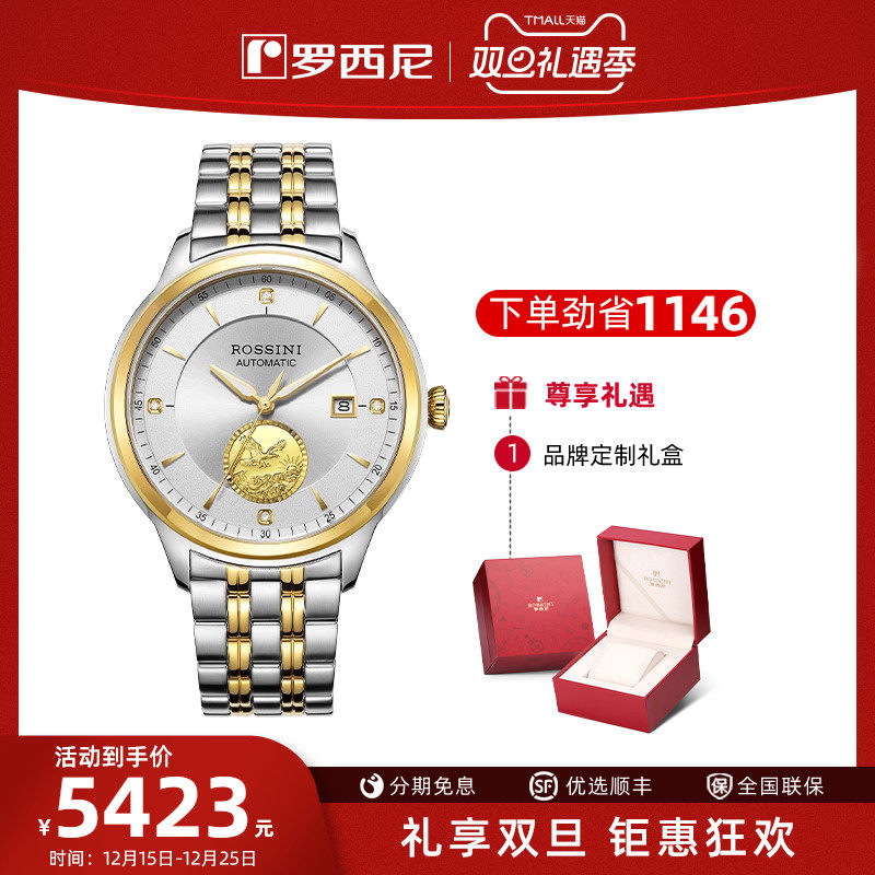 【送长辈礼物金表】罗西尼手表男机械表足金镶嵌雄鹰展翅男表5781