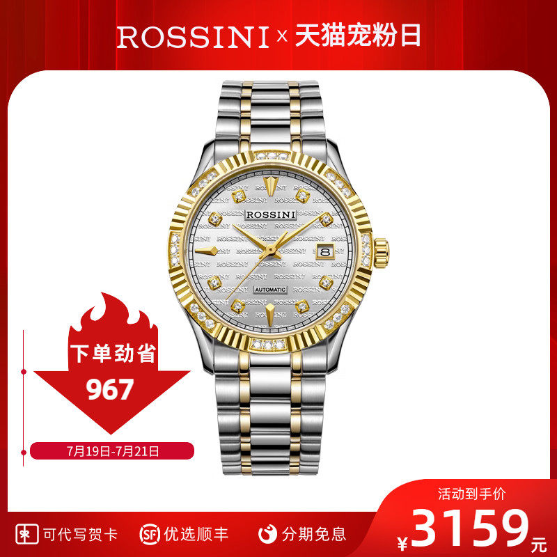 专柜同款 罗西尼官方正品精钢防水情侣表自动机械男表腕表6705
