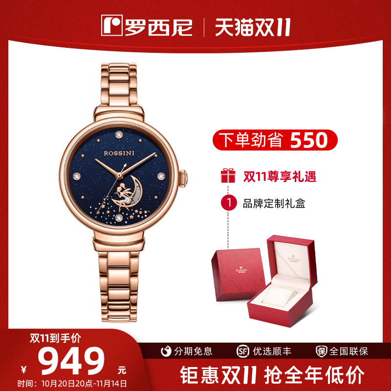 新品罗西尼镂空女士手表
