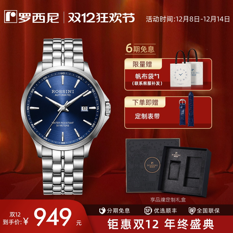 官方手表罗西尼夜光男表