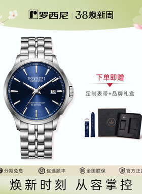 罗西尼官方手表男款正品男士机械表夜光防水商务男表礼盒5200005