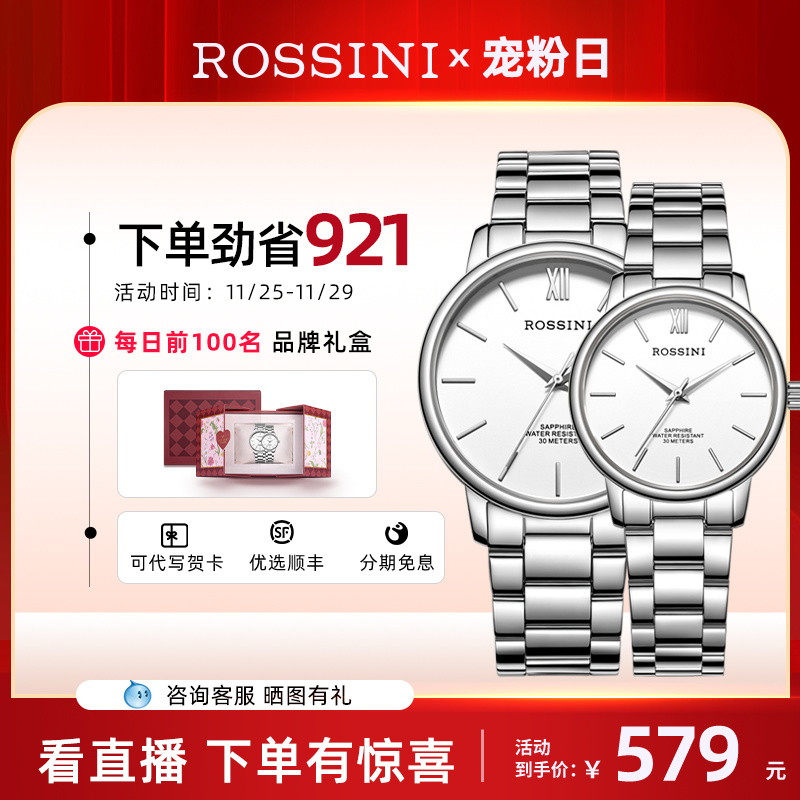 【情侣对表】罗西尼旗舰店手表男学生情侣表石英男表女表一对礼物