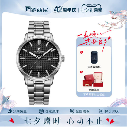 【专柜同款】罗西尼手表男石英表情侣对表日历男表女表50097