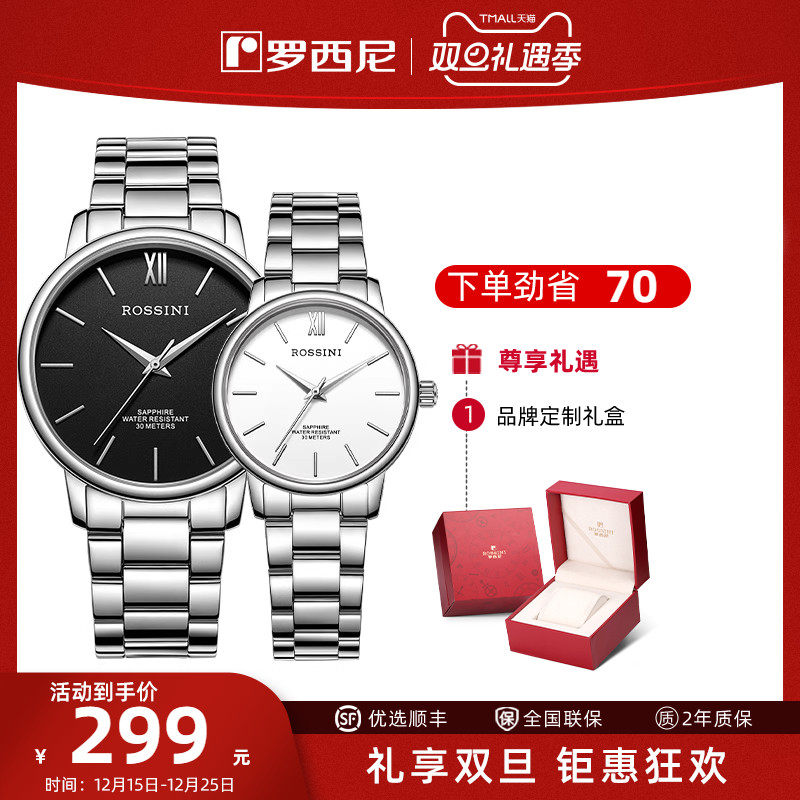 罗西尼石英表简约情侣男表女表