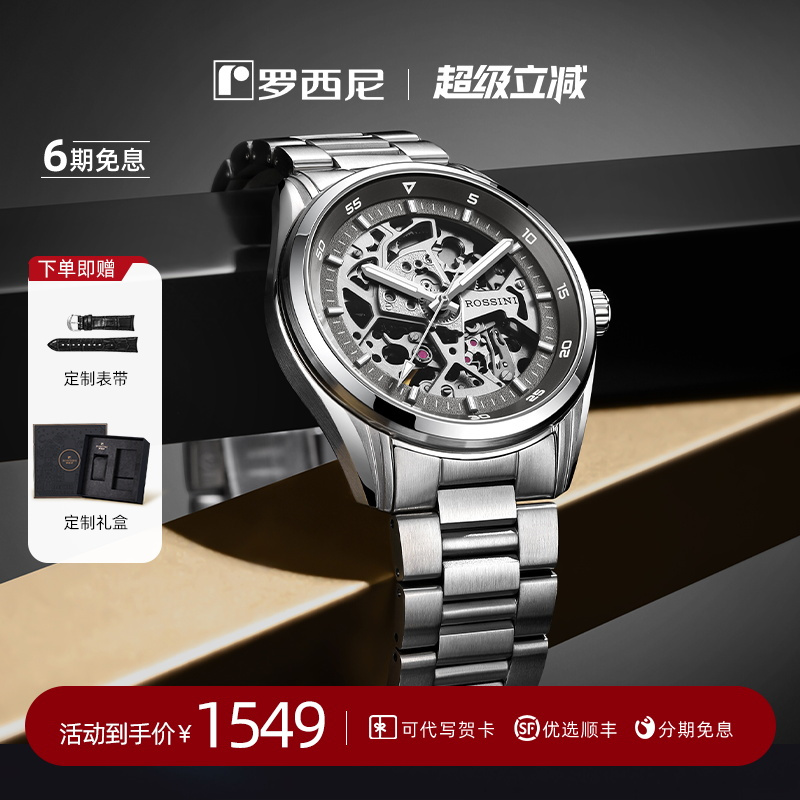 罗西尼镂空运动男手表