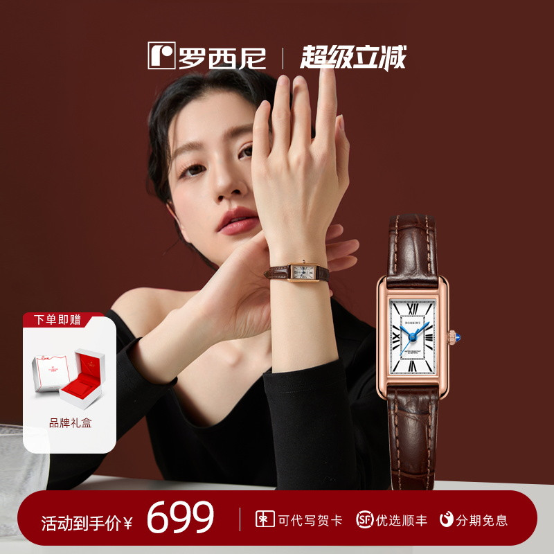 罗西尼罗马字钉复古女手表